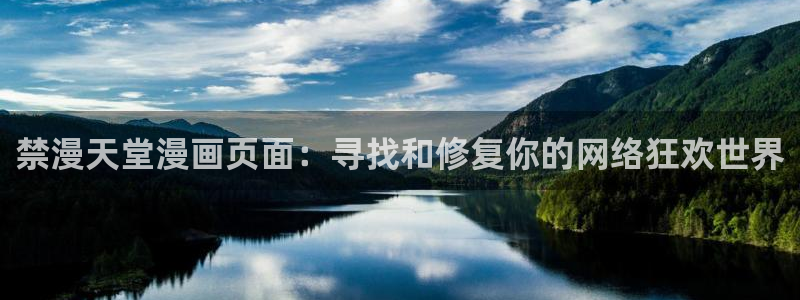 禁漫天堂omofun