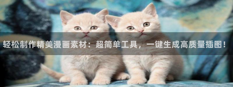 backstage韩漫免费观看：轻松制作精美漫画素材：超简单工具，一键生成高质量插图！